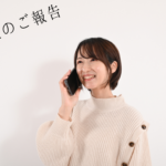 【お客様の声】追記 セッション二日後にいただいた嬉しいご報告｜腰痛がなくなり快眠できた 子育て中の40代ママ・T様