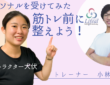 アスリエ一之江にてインストラクター犬伏さんのパーソナルセッションを担当しました