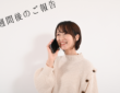 【お客様の声】一週間後のご感想｜重だるさが消え、体の声がわかるようになった体験　子育て中の40代ママ・T様