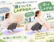 小学生の頃からできなかった「踵をついてしゃがみ込み」ができるようになりました｜江戸川区の整体院ライフィール