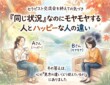 「同じ状況」なのにモヤモヤする人とハッピーな人の違い〜セラピスト交流会での気づき〜